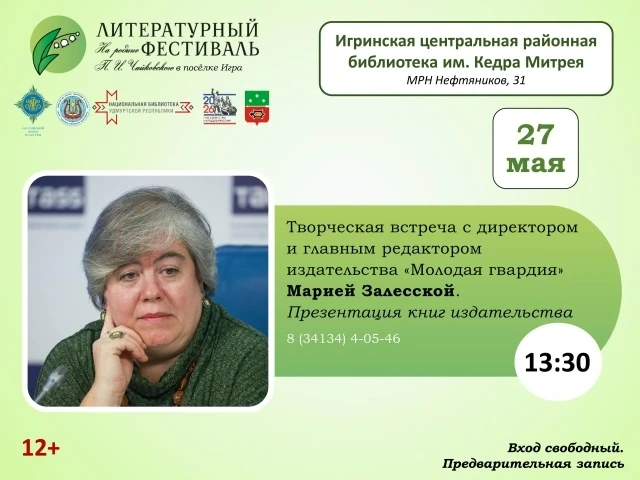 УЖЕ ЗАВТРА! 27 мая, в п. Игра начнётся одно из главных литературных событий весны – Лит...
