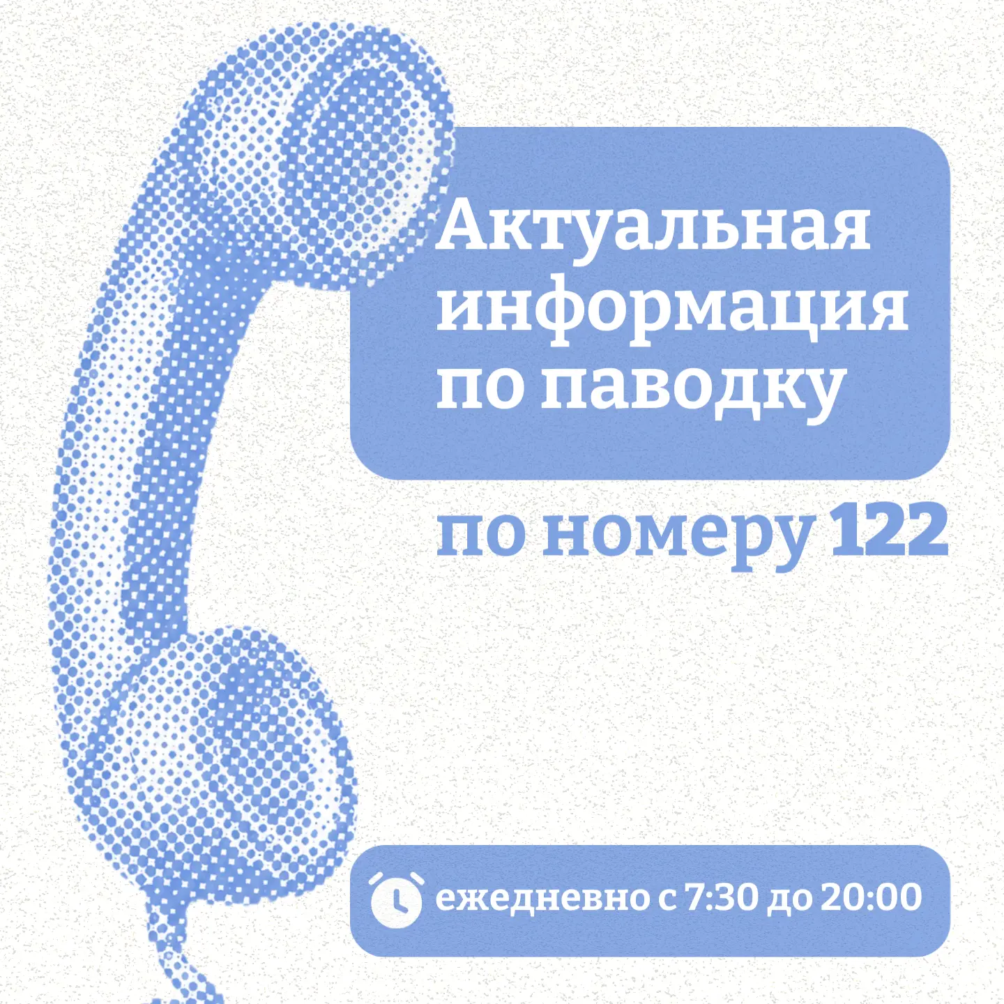 Как получить оперативную информацию о паводке в Тюменской области?