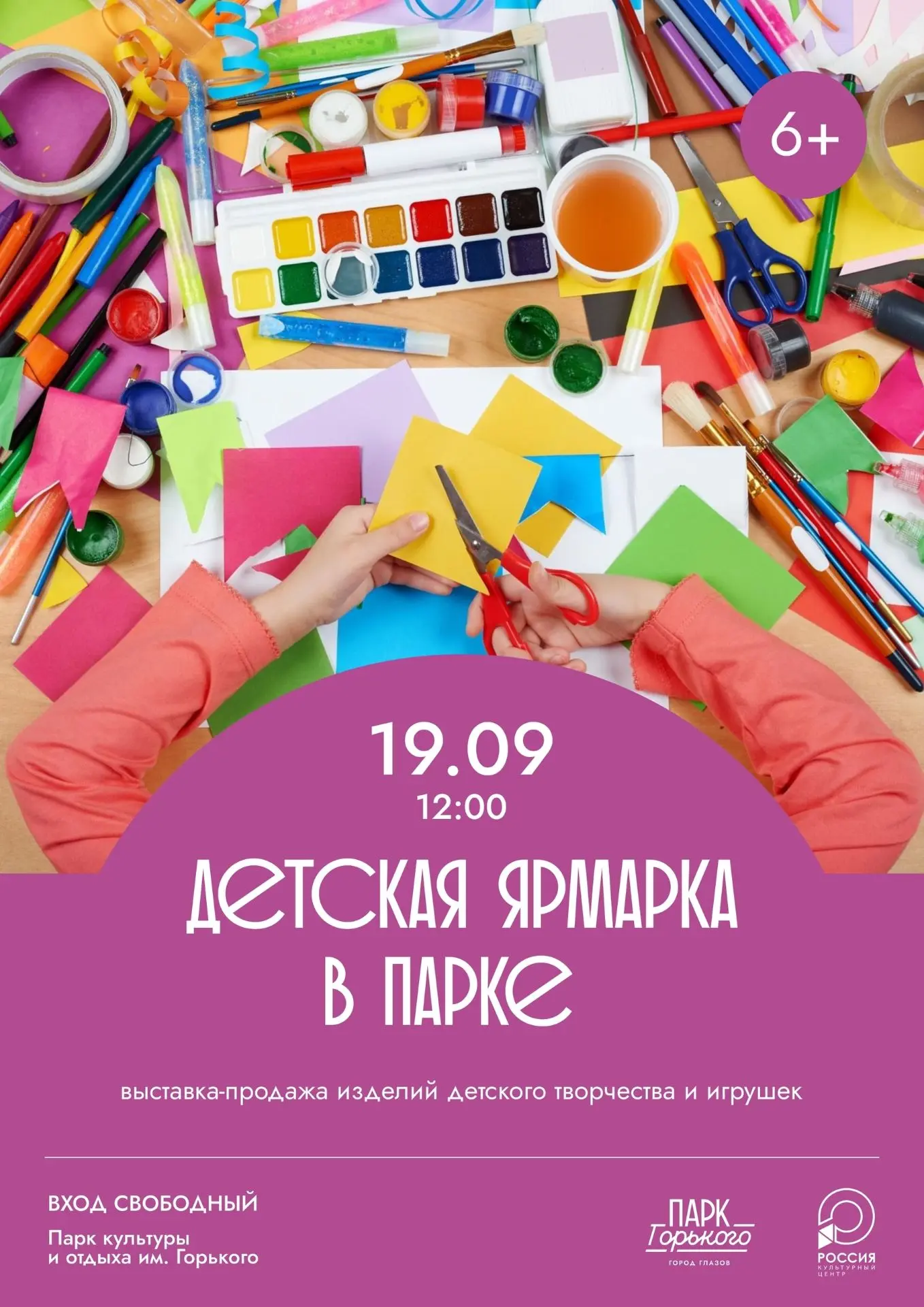 Первая детская ярмарка пройдет в Глазове 🎈