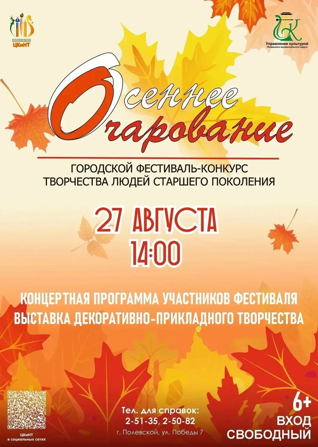 🍁Приглашаем любимых зрителей на Фестиваль «Осеннее очарование» — тёплый праздник, на к...