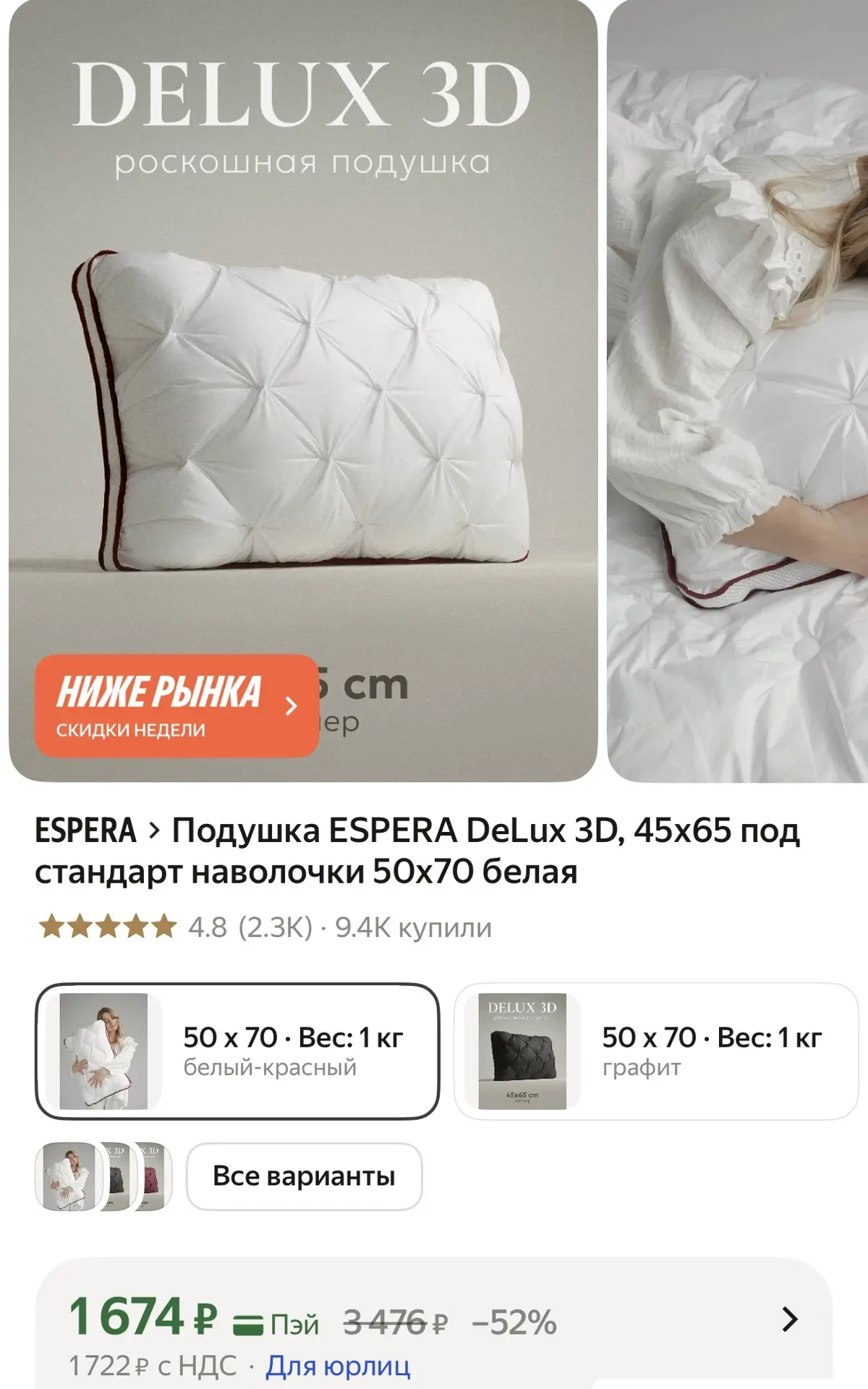 Подушка ESPERA DeLux 3D, 45х65 под стандарт наволочки 50х70 белая