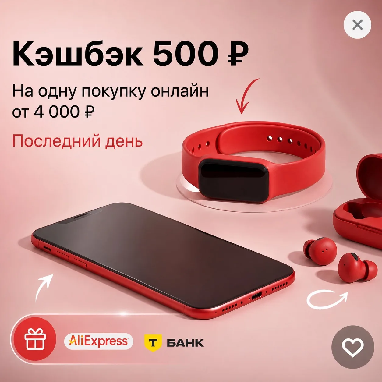 💰 Только сегодня (26 августа) акция от Т-Банка - кэшбэк 500 рублей при покупке от 4000...