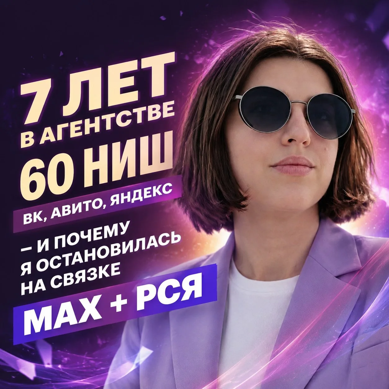 Я начинала, когда ещё работали запрещённые ныне соцсети. 

Потом были ВК, Авито, Telegram, снова ВК.