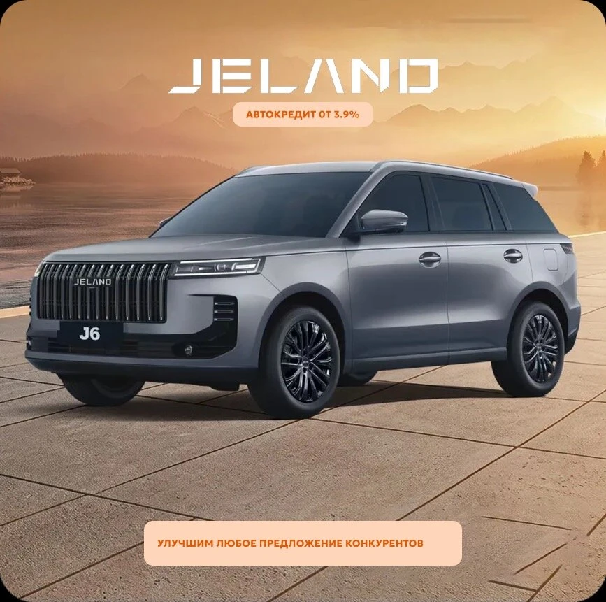 Автомобили Jeland в кредит в Ростове-на-Дону