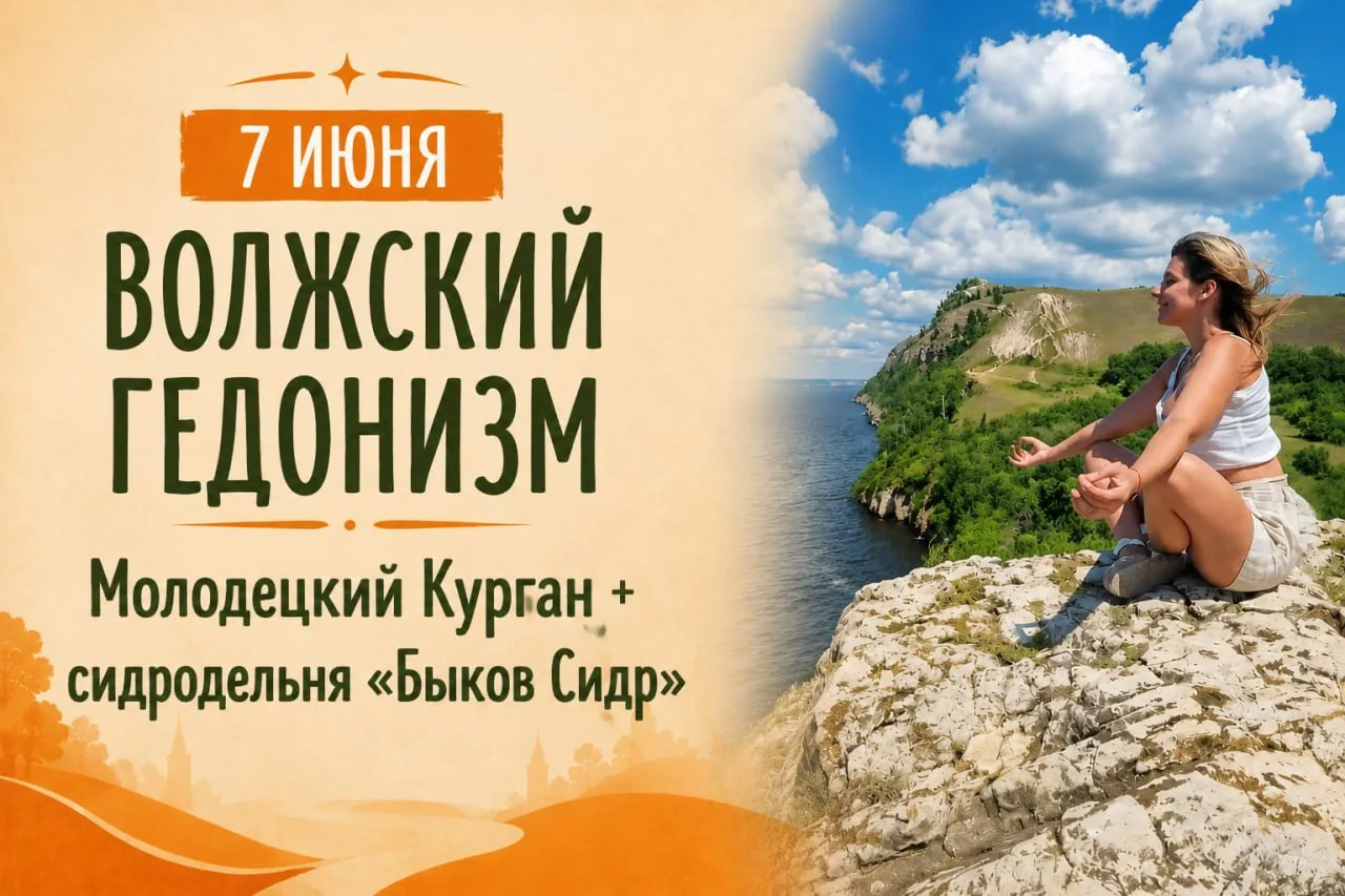 ✨ Волжский гедонизм: эстетика природы и вкуса — 7 июня 🥂🍏