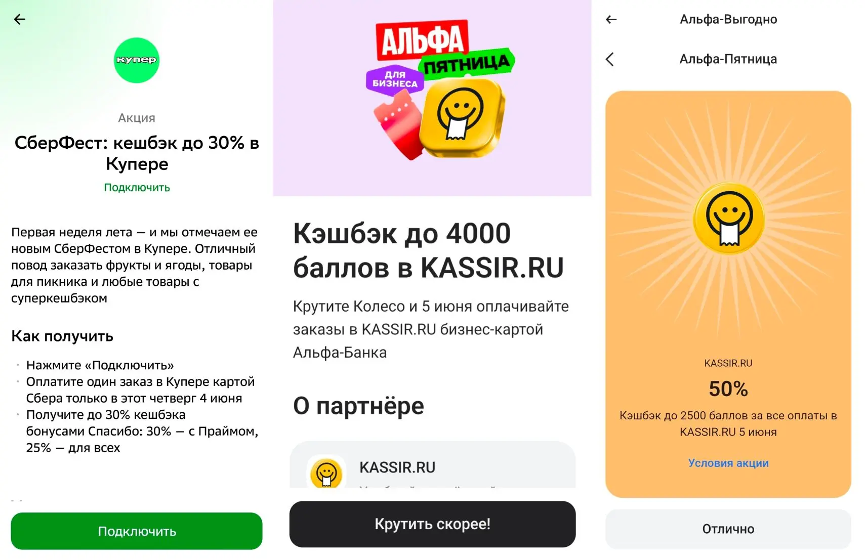 Сберфест + Альфа-пятница по бизнес-картам.