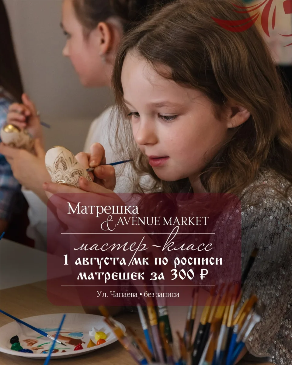1 августа, суббота
🔔Время начала с 11:00 до 20:00, в самом центре Краснодара, на ул. Чапаева

Ст