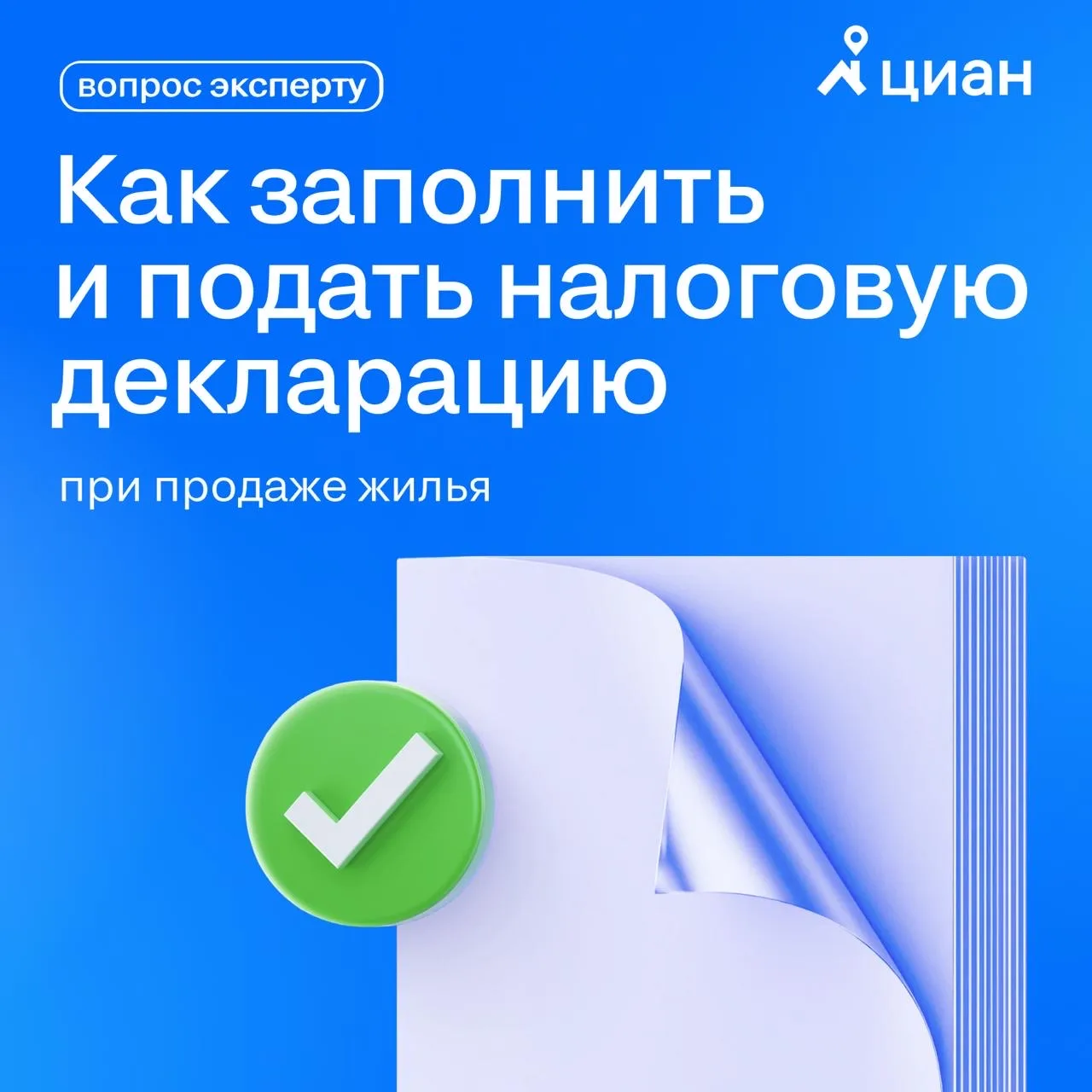 ➡️ Объясняем, когда и как надо заполнять декларацию после продажи жилья, как сделать эт...