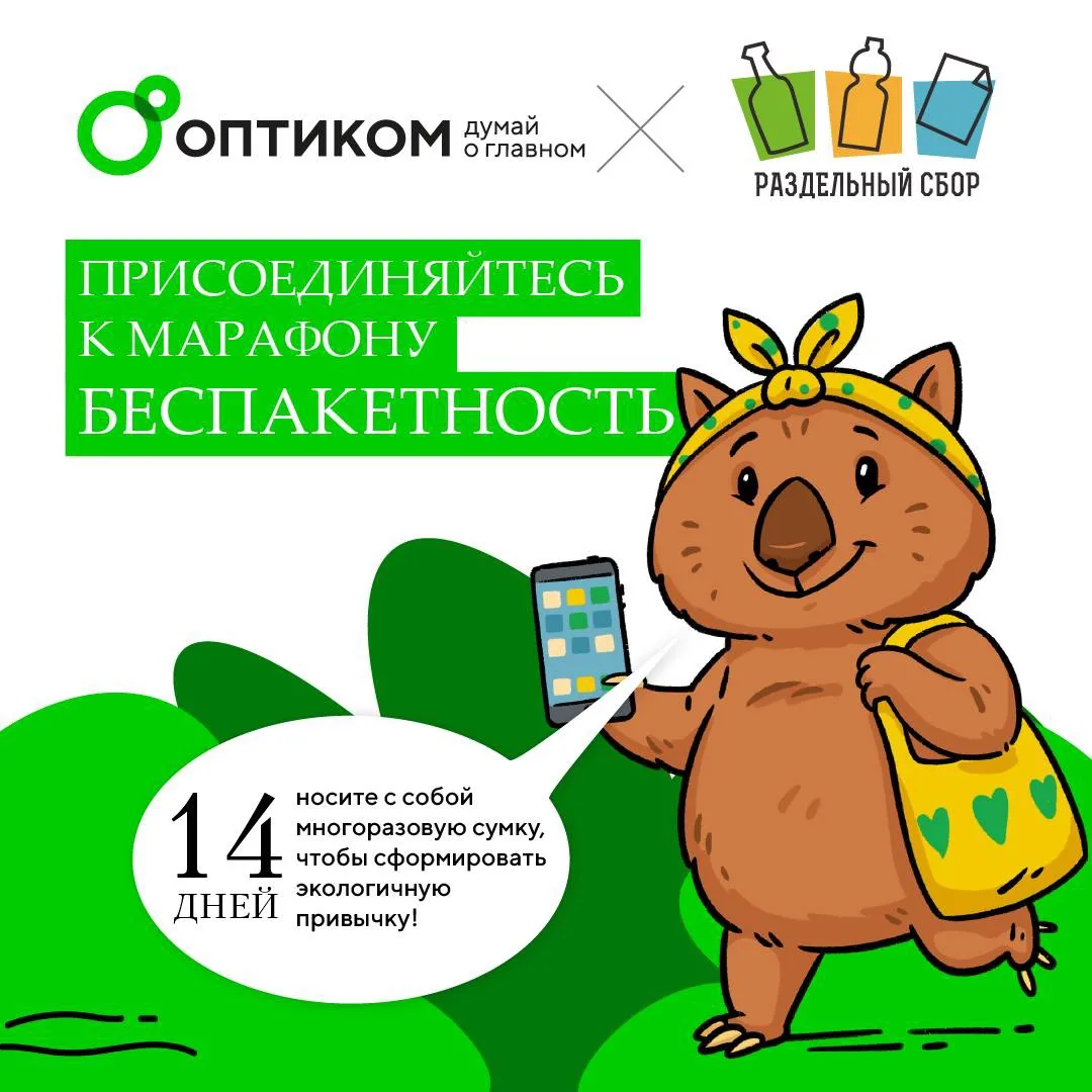 3 июля, в Международный день отказа от полиэтиленовых пакетов, стартует марафон БЕСПАКЕ...