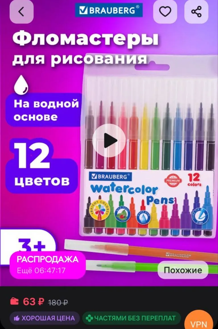 Фломастеры детские 12 цветов Brauberg
https://www.wildberries.ru/catalog/19687559/detail.aspx?size=5