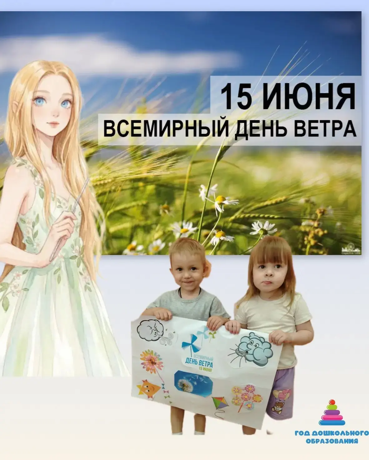 🌬15 июня празднуют Всемирный день ветра.