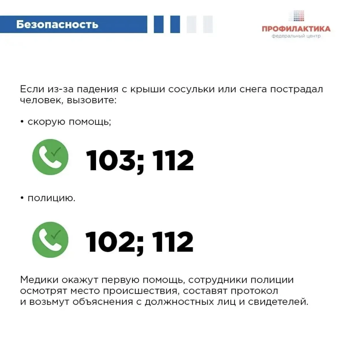 ❄ Безопасность во время таяния снега  МЧС России сообщило о гибели девяти человек из-за схода снега 