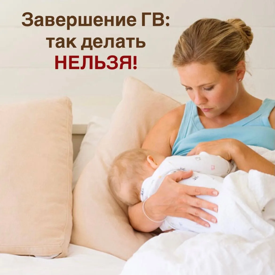 КАК НЕ НАДО ЗАВЕРШАТЬ ГВ