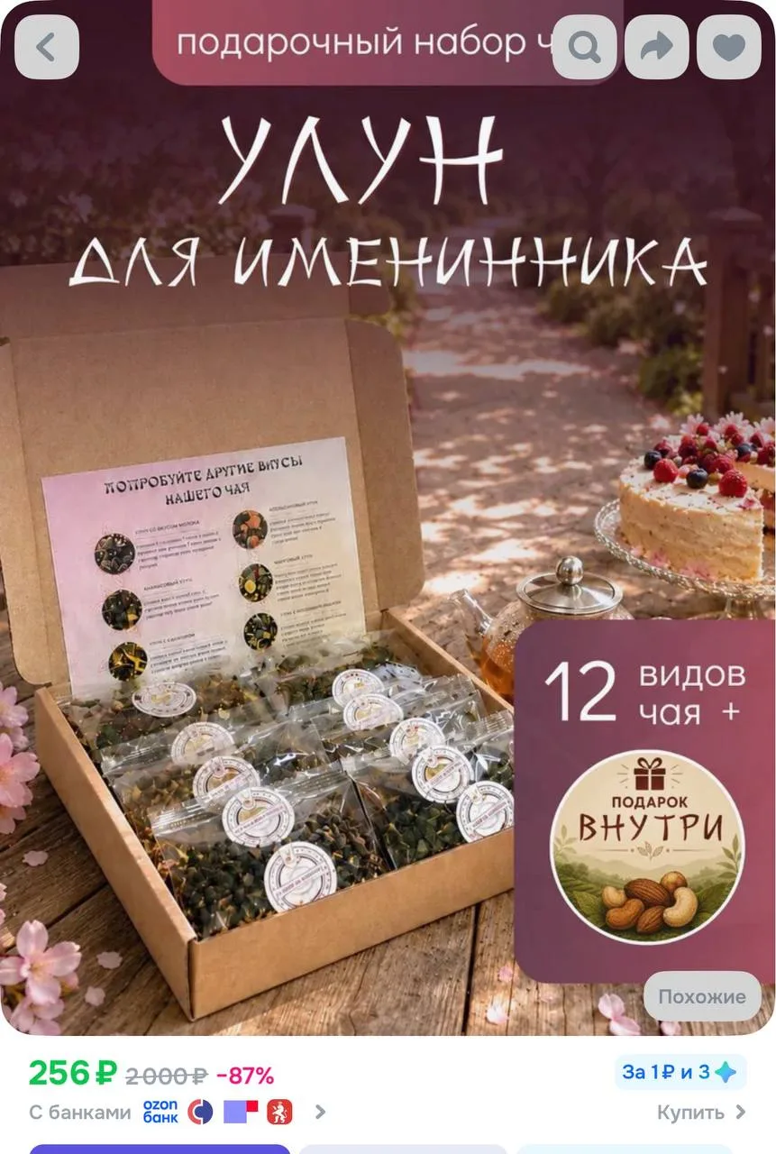 Набор чая подарочный