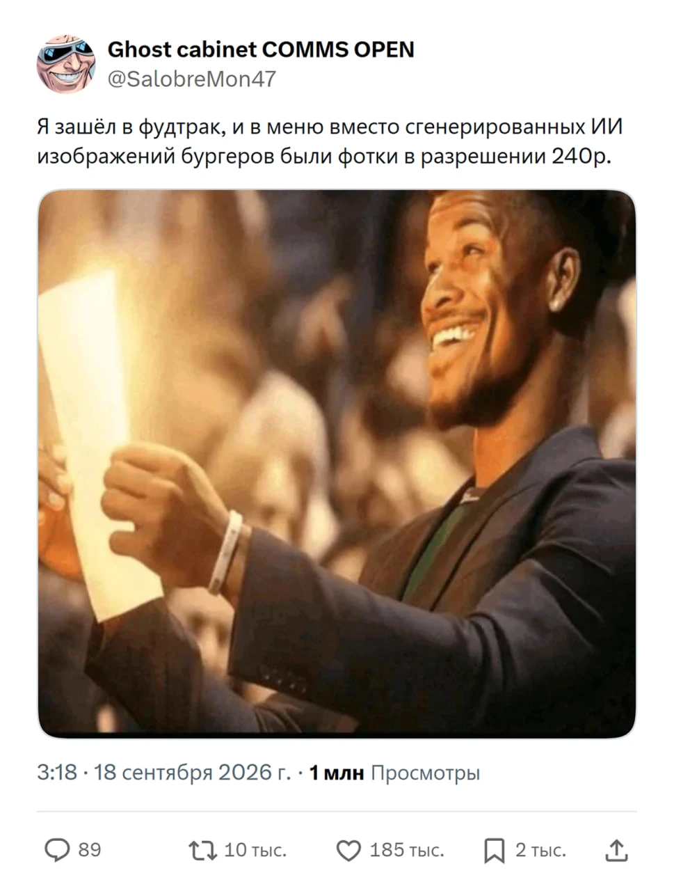 Люди так устали от нейрослопа в меню, что теперь радуются даже шакальным фоткам реально...