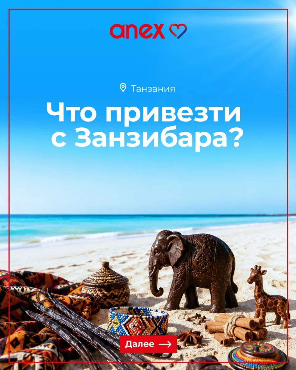 Занзибар (как и в целом Танзания) — истинный рай для любителей аутентичных изделий: зде...