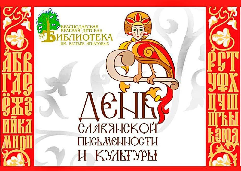 КНИГА, СЛОВО, ТРАДИЦИЯ: ПРАЗДНИЧНАЯ НЕДЕЛЯ В КРАЕВОЙ ДЕТСКОЙ БИБЛИОТЕКЕ   В Год единства народов Рос
