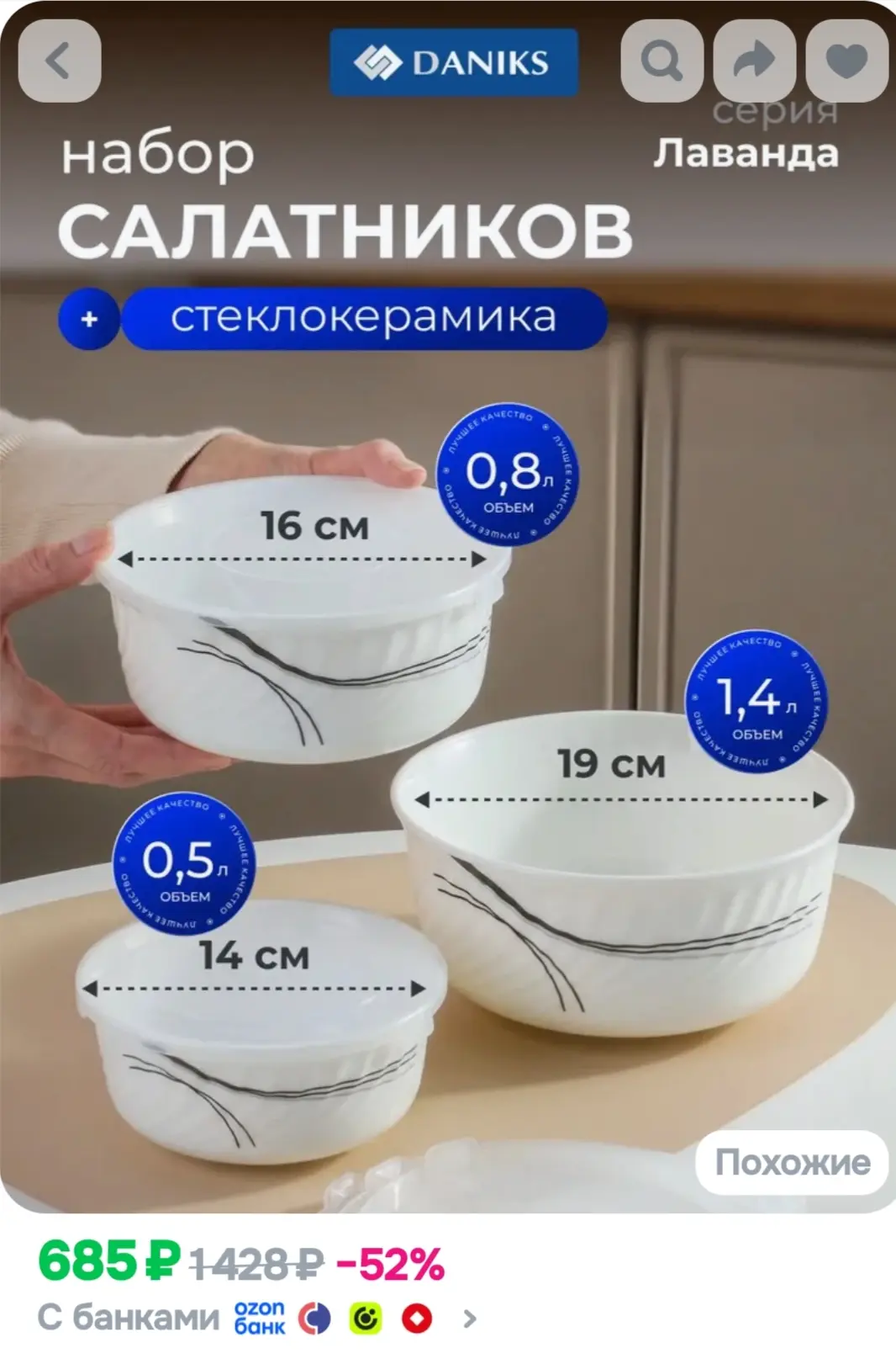 Набор салатников, стеклокерамика