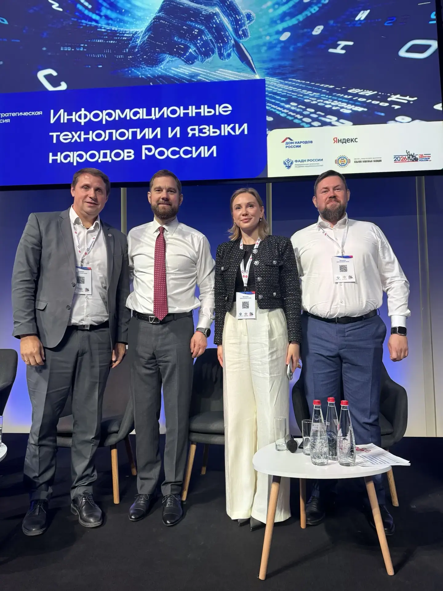 В Москве стартовала III стратегическая сессия «Информационные технологии и языки народов России» — о