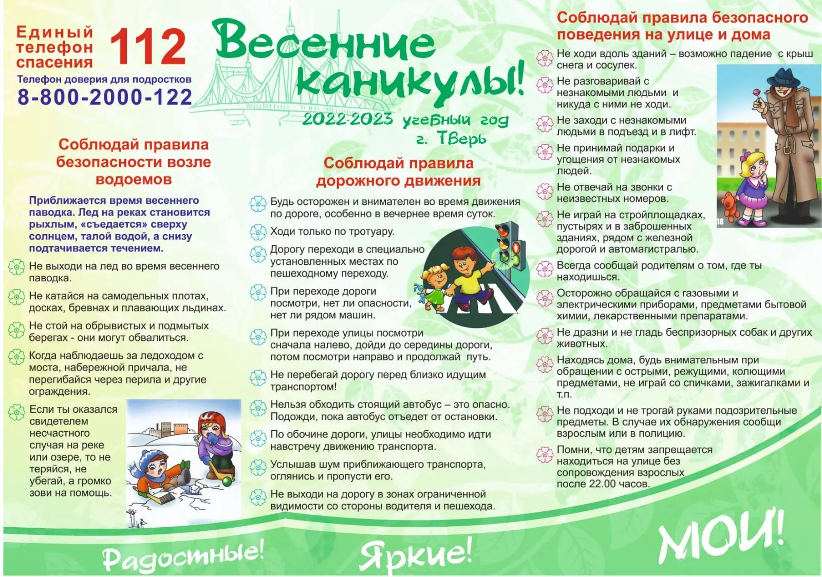 Долгожданные весенние каникулы! Самая длинная четверть позади! Поздравляем всех с окончанием 3 четве