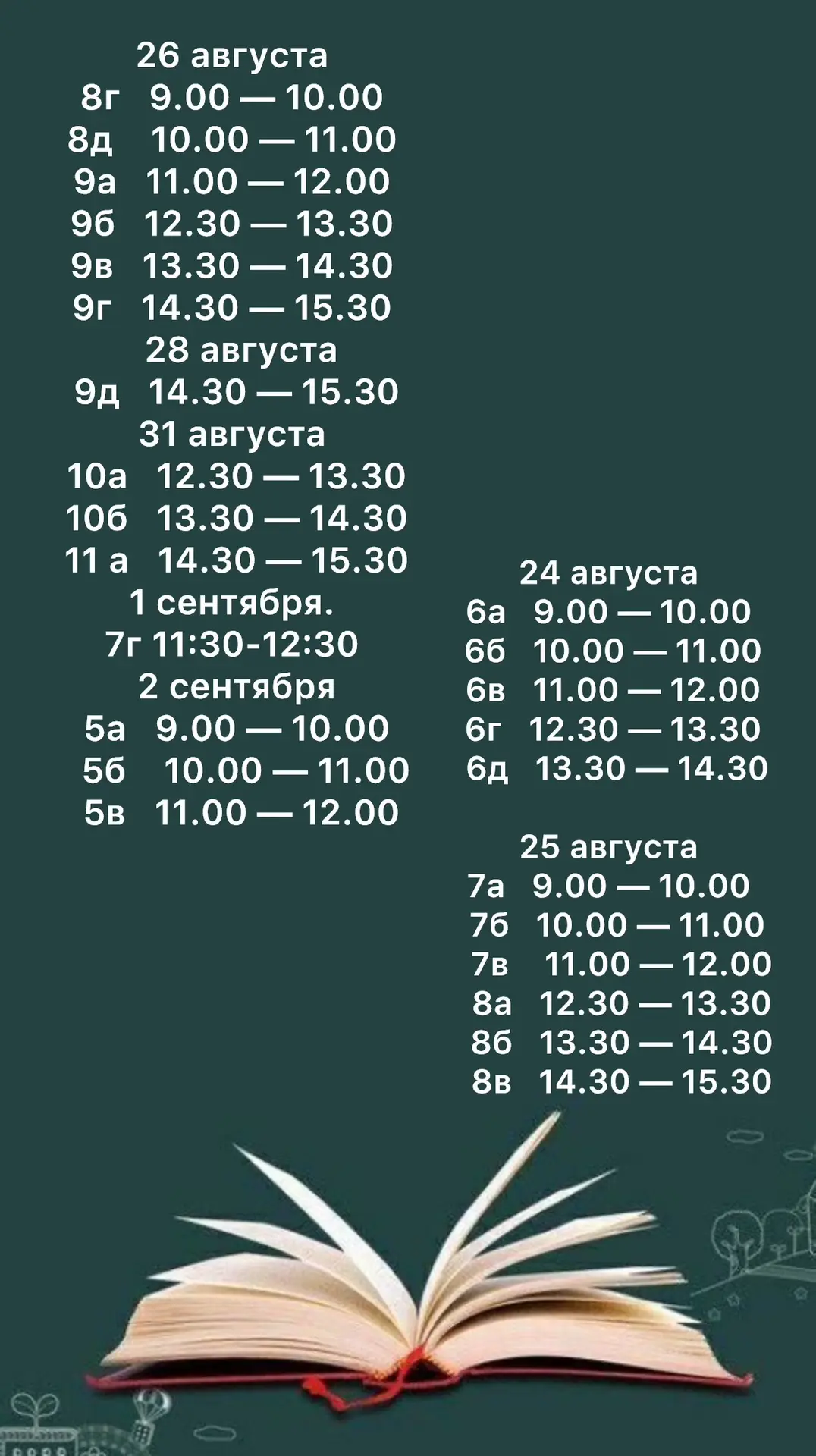 📚График выдачи учебников на учебный год 2026-2027 📚