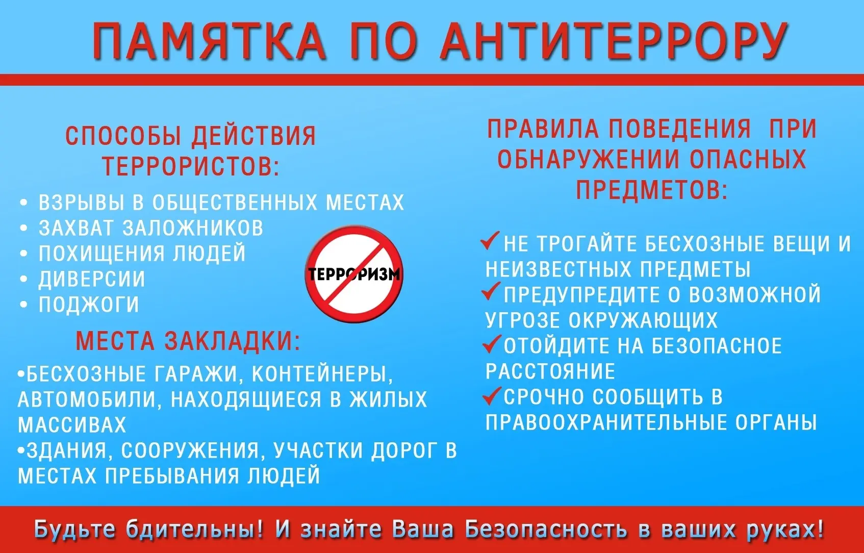 ❗Рубрика: безопасность