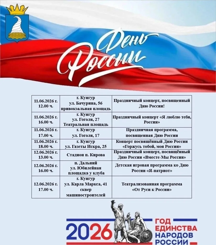 12 июня – День России 🇷🇺