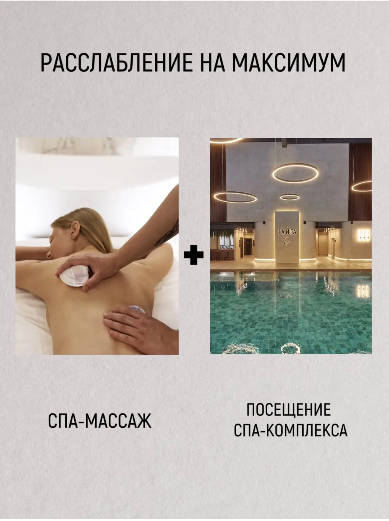 Настоящий релакс не терпит спешки. Именно поэтому мы дарим вам комплементарное время в ...