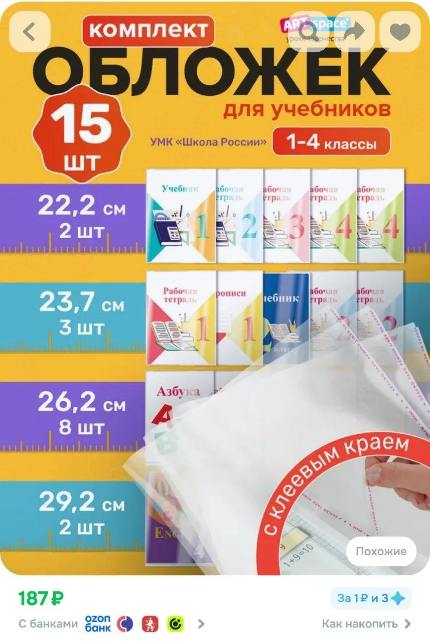 ⁣⁣⁣⁣⁣https://www.ozon.ru/product/oblozhki-dlya-uchebnikov-i-tetradey-shkola-rossii-15-s...