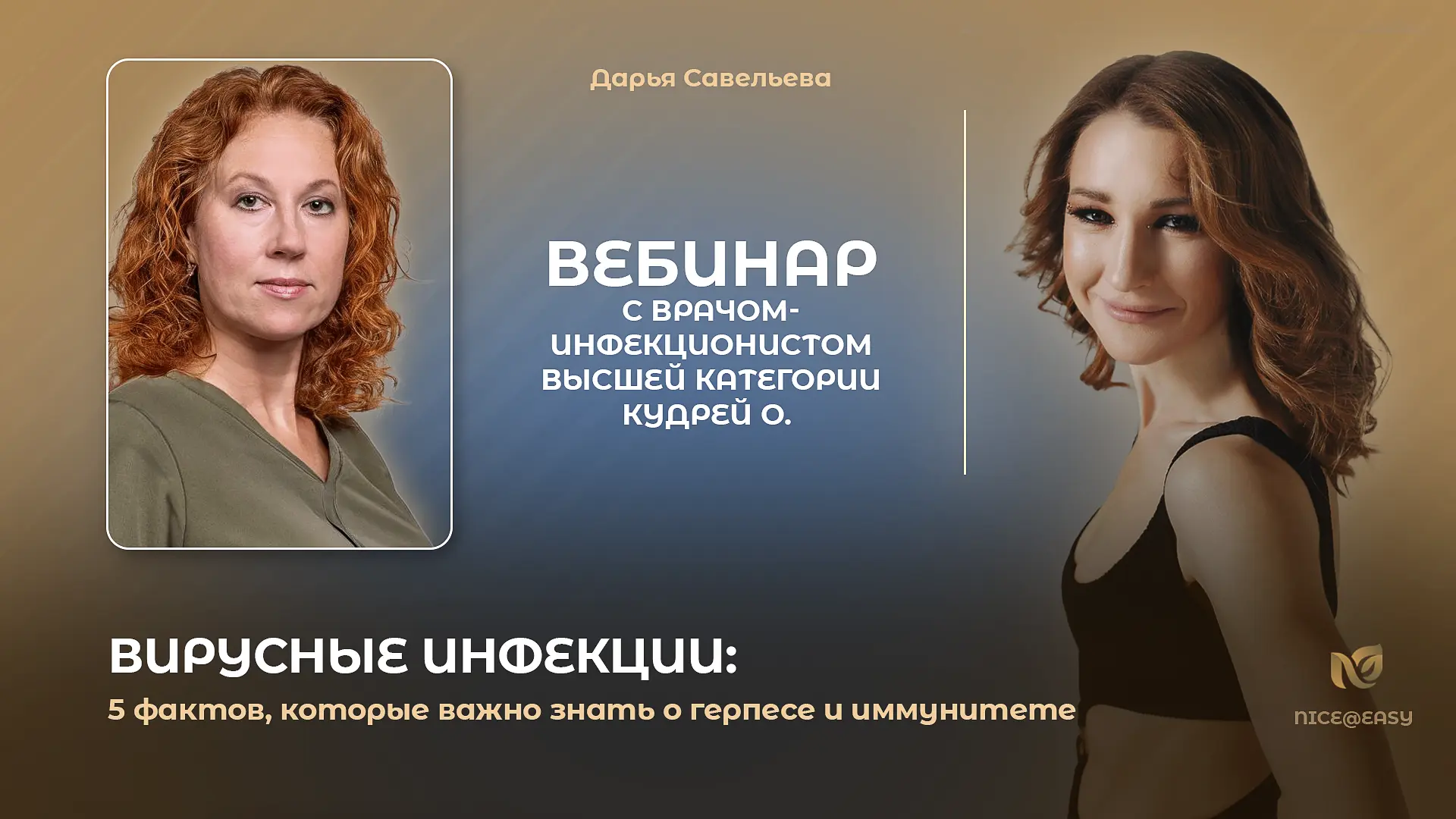 В Премиум-клубе сегодня встреча с инфекционистом Ольгой Анатольевной Кудрей.
 
«Вирусные инфекции: п