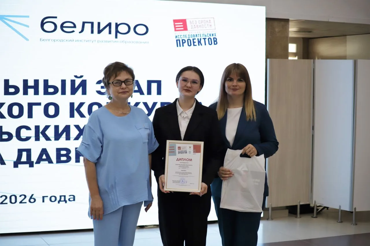 13 мая 2026 года на базе Белгородского института развития образования состоялось награж...