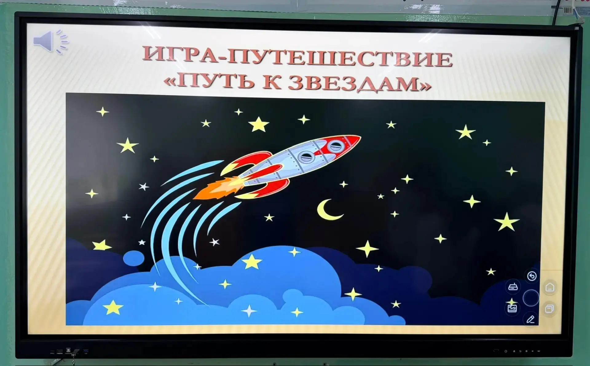 Путь к звездам  15 апреля педагоги-психологи первой школы провели увлекательную игру-путешествие «Пу
