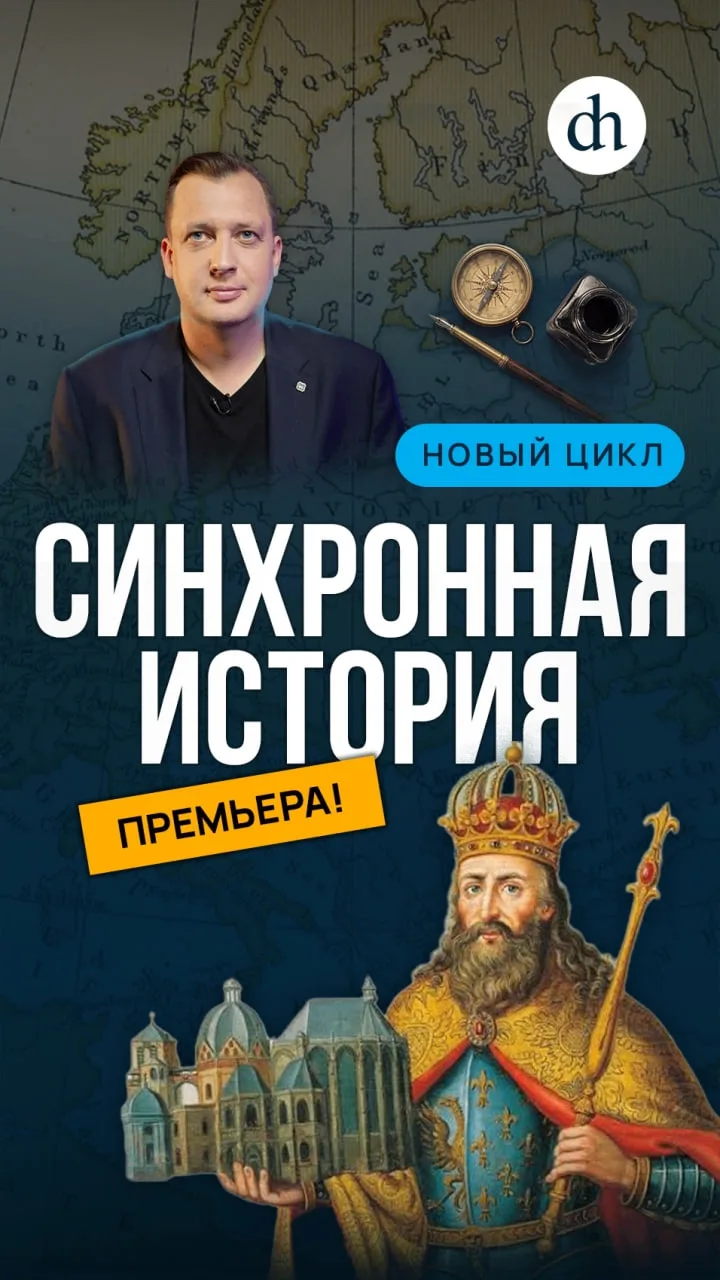 Что происходило на территории будущей Руси, пока Карл Великий строил свою империю, а в Византии сжиг