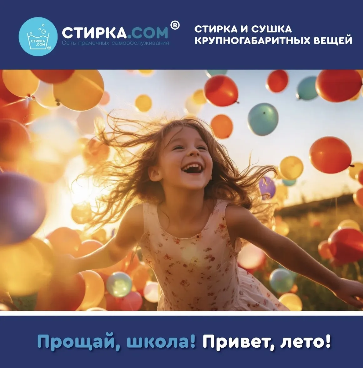 🔔 Вот и отзвенели последние звонки, школьные учебники отправлены на заслуженный отдых,...