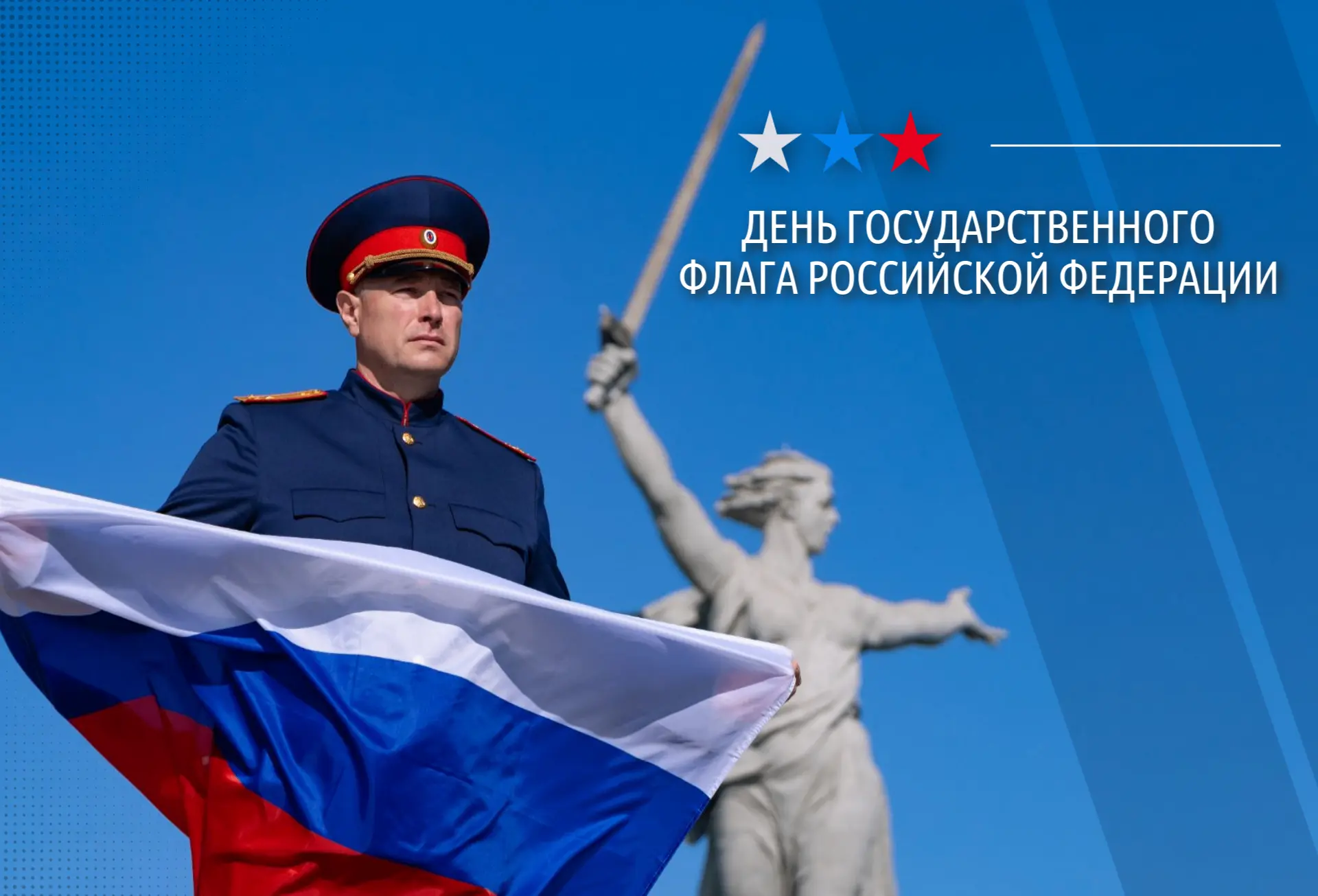 🇷🇺Сегодня — День Государственного флага Российской Федерации