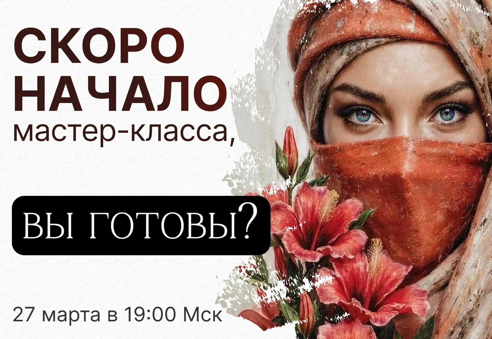 ⭐️Осталось 60 минут до начала⭐️  27 марта в 19:00 Мск — рисуем НОВЫЙ портрет пастелью!  Вас ждёт эфи