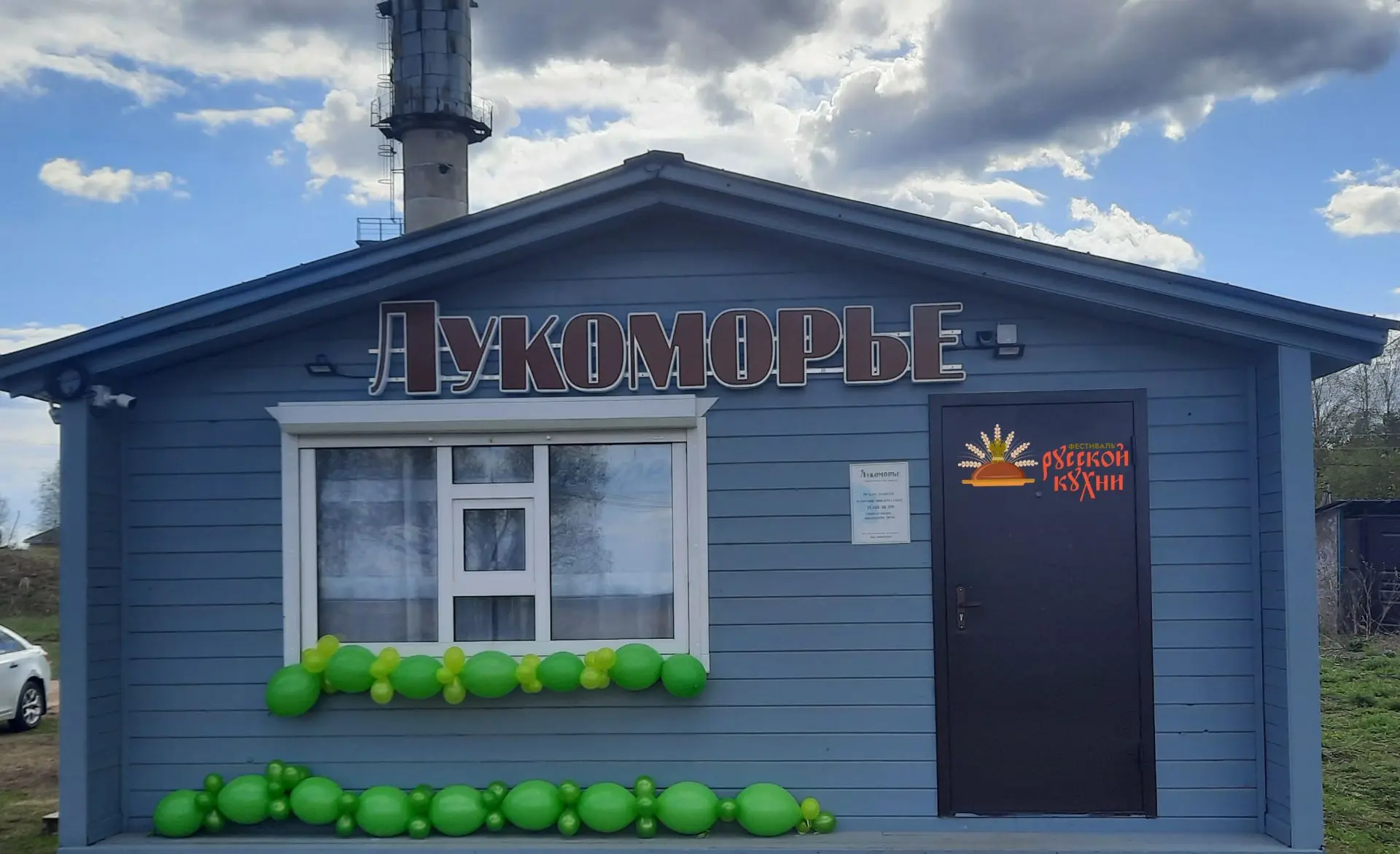 🥨 Путешествие со вкусом: «Лукоморье» представляет Гатчинский район на Фестивале русско...