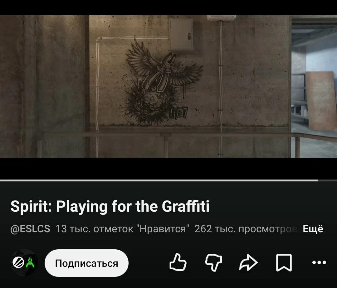 ESL знала еще месяц назад...