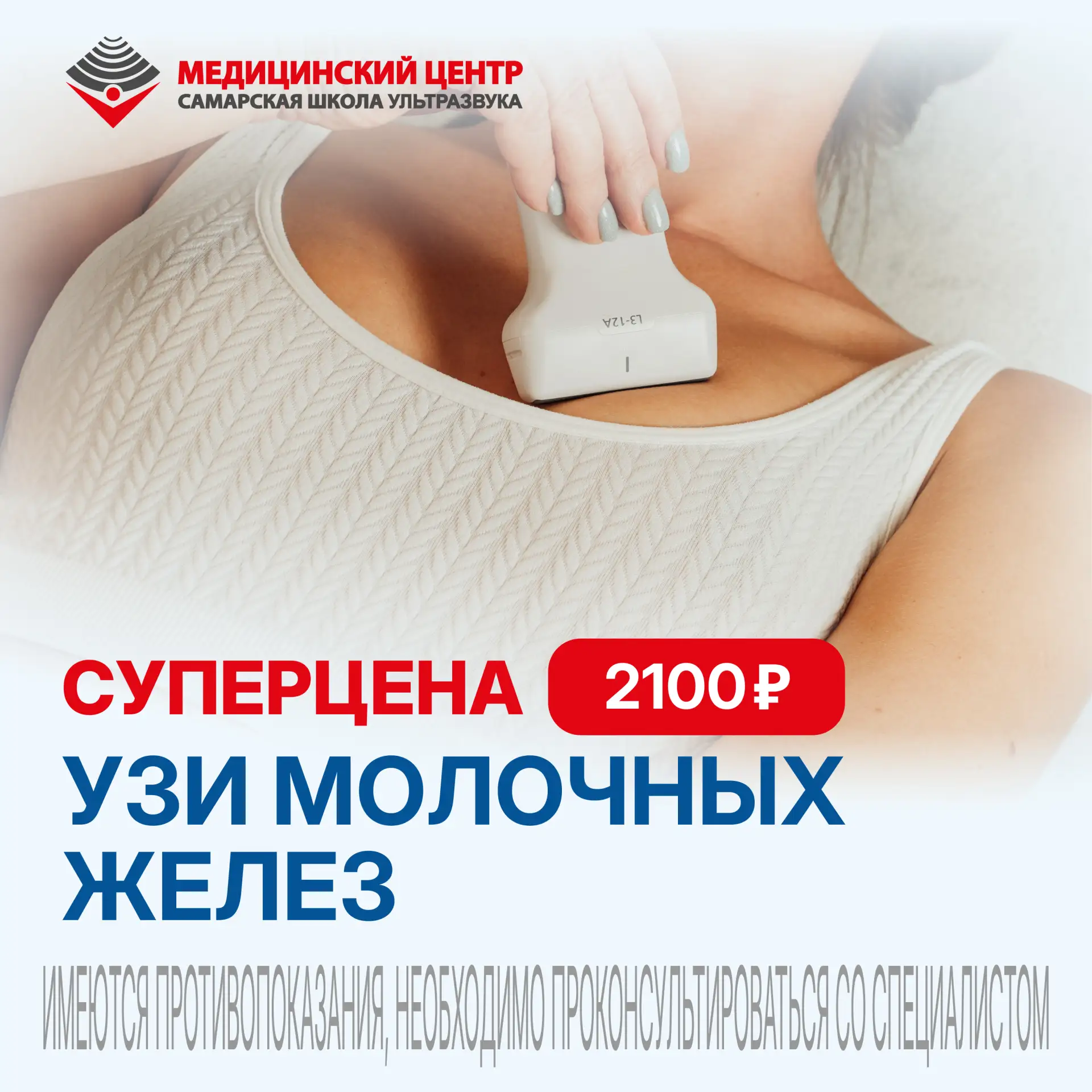 УЗИ молочных желёз — 2 100 ₽ до конца октября 🎀