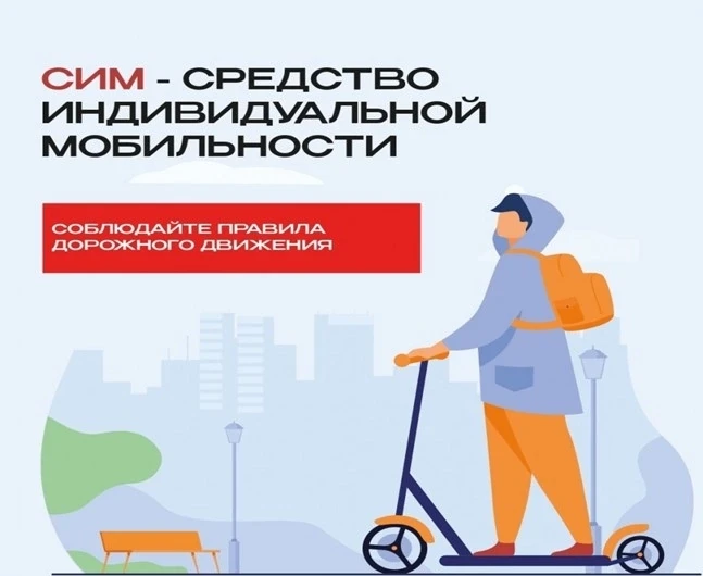 Безопасность на СИМ: важные правила, которые должен знать каждый!
 
Лето — время активного отдыха, и