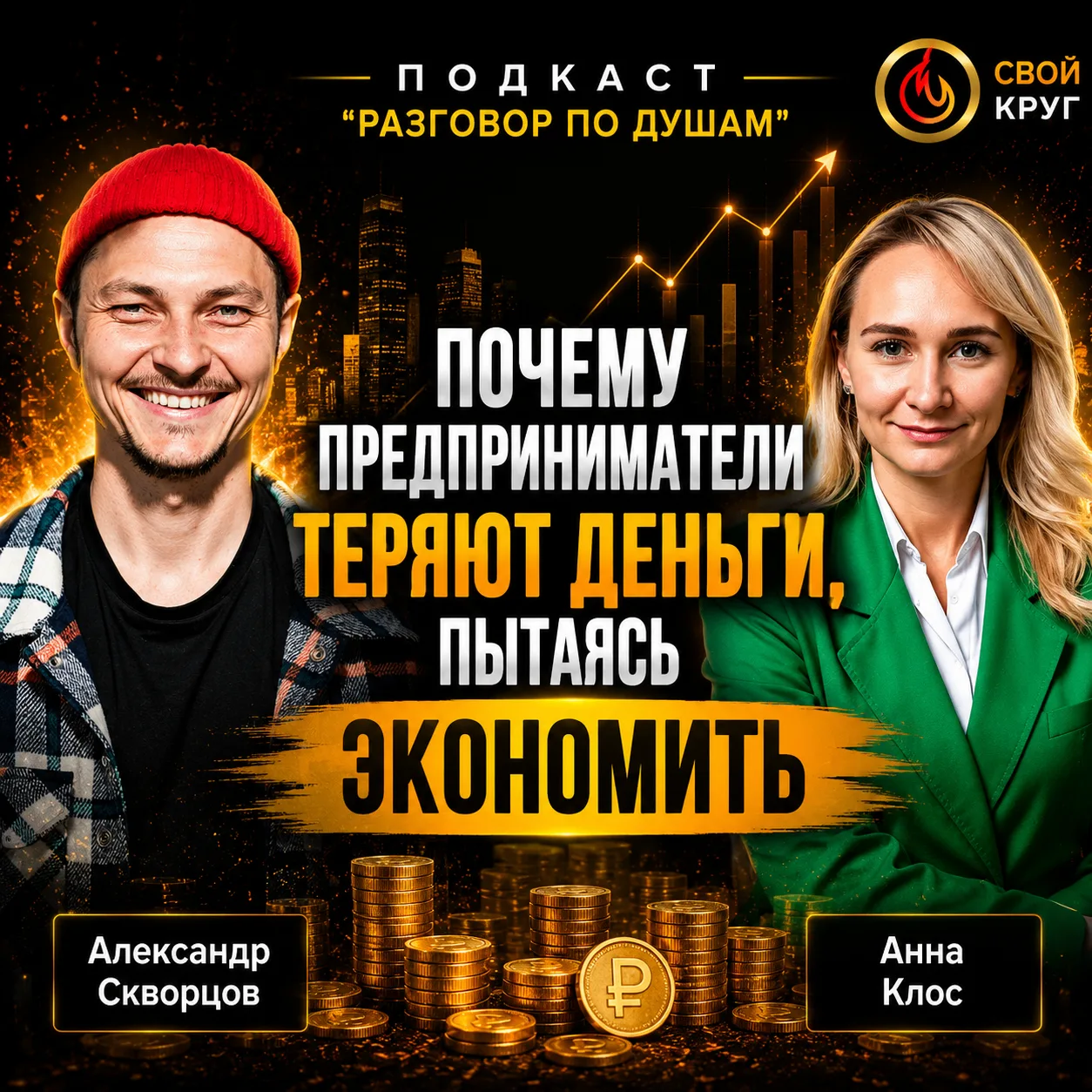 Почему предприниматели теряют деньги, пытаясь экономить