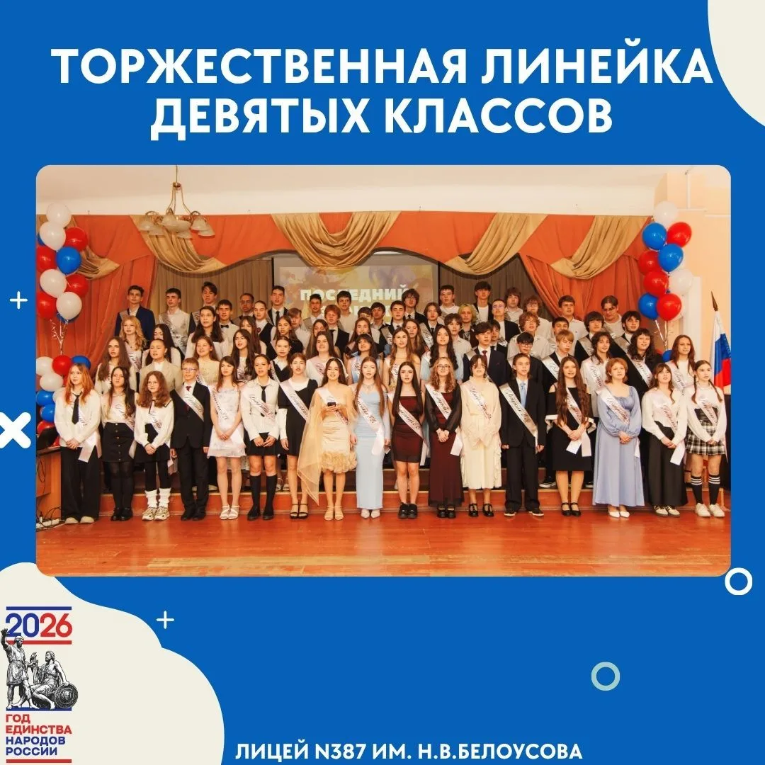 22 мая для наших девятиклассников прошла торжественная линейка, посвящённая окончанию основной школы