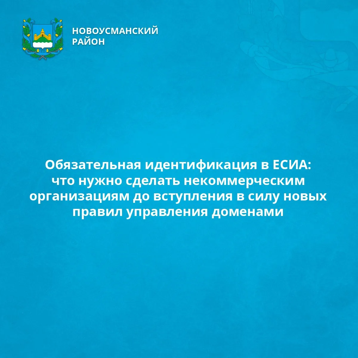 С 1 сентября вступают в силу новые требования, связанные с администрированием доменных ...