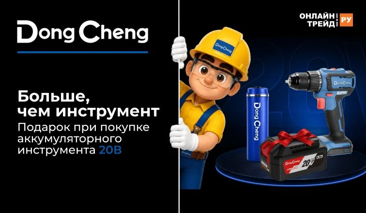 Больше мощности – больше выгоды с Dongcheng!💪🛠

У нас стартовала акция на надёжные электроинструме