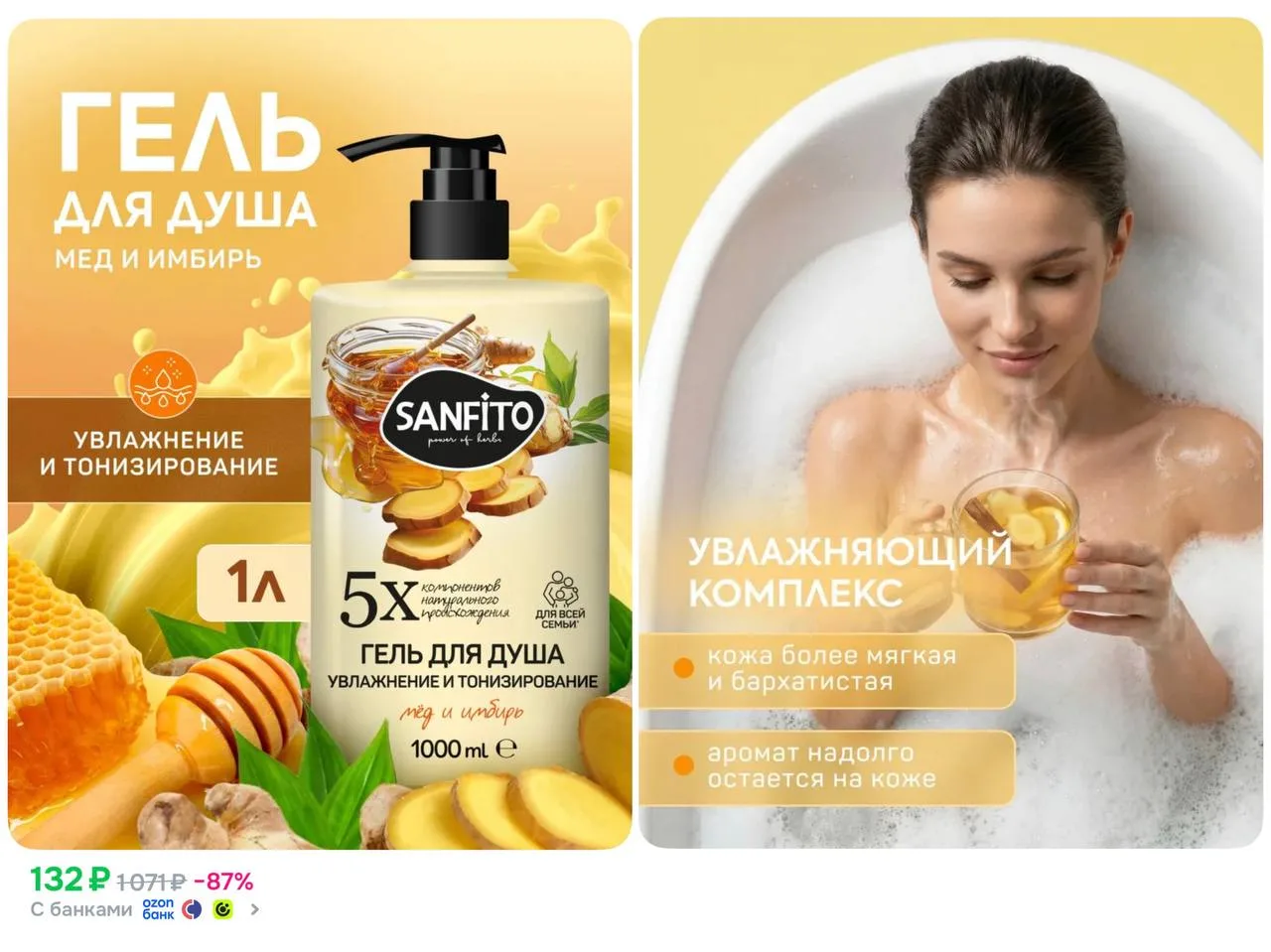 💛 Гель для душа SANFITO Мед и имбирь Увлажнение и тонизирование, 1000 мл