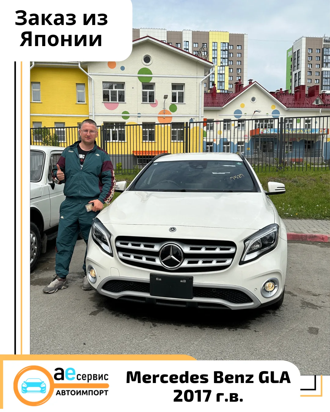 🇯🇵 ВЫДАЧА GLA: Для Алексея привезли из Японии Mercedes Benz GLA Class