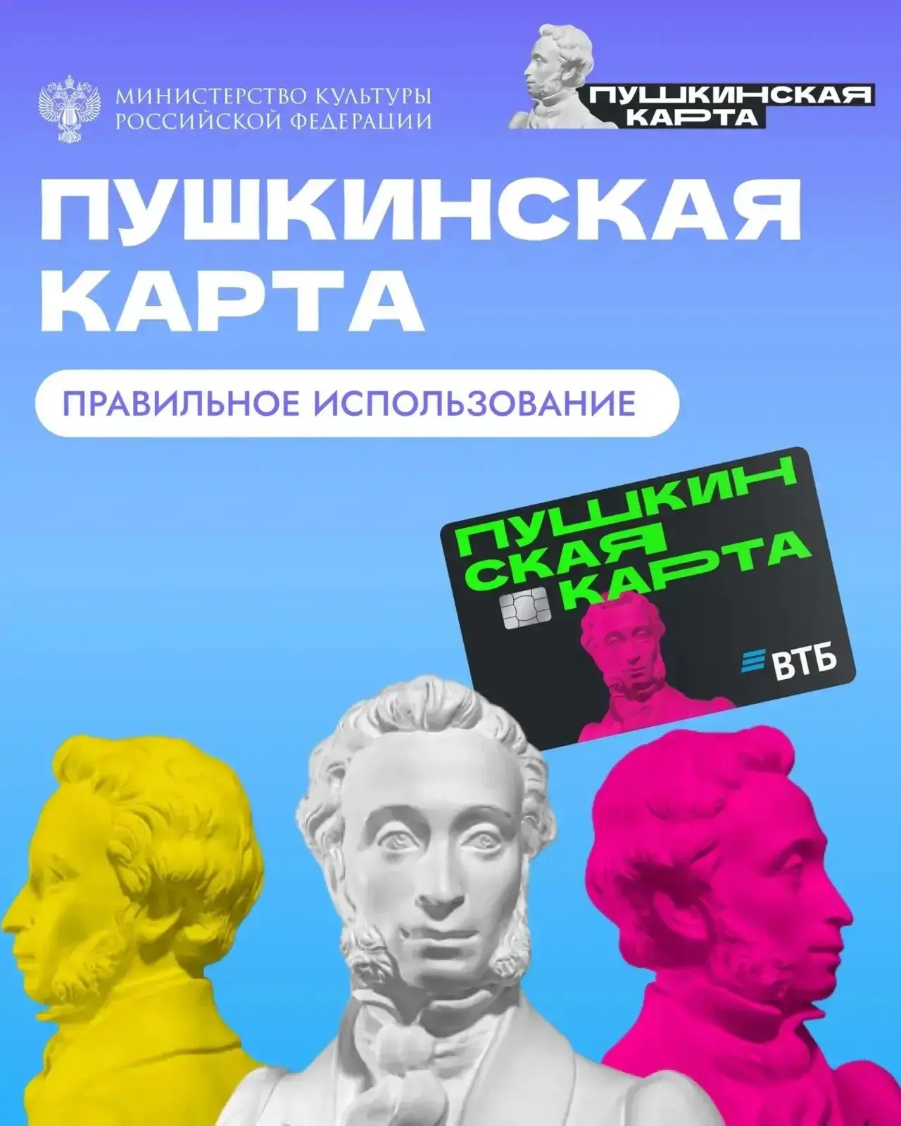 Пушкинская карта: как оформить и начать пользоваться