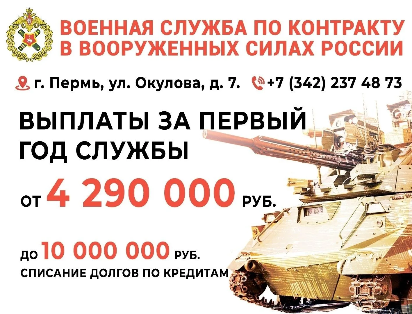 Присоединяйтесь к СВОим: вступайте в ряды Вооруженных сил России
Выплата за содействие за привлечени