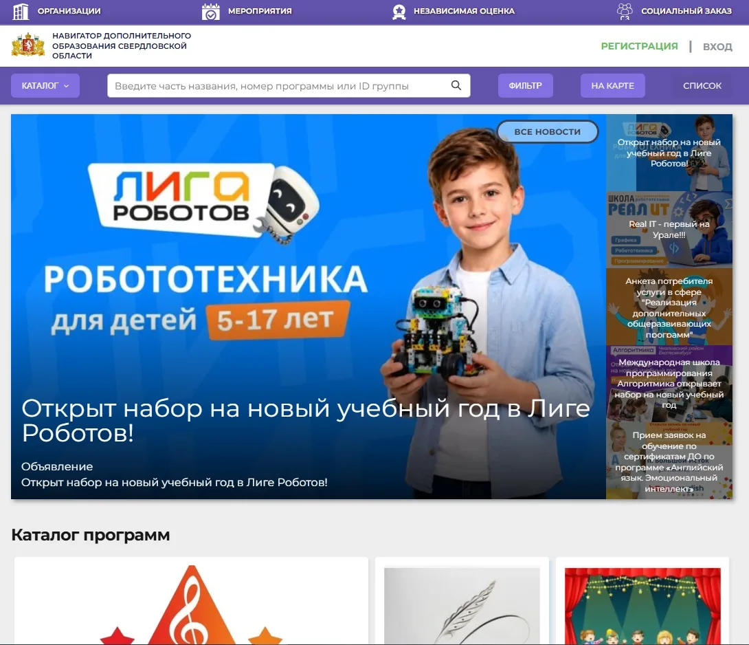 Запись на программы дополнительного образования
