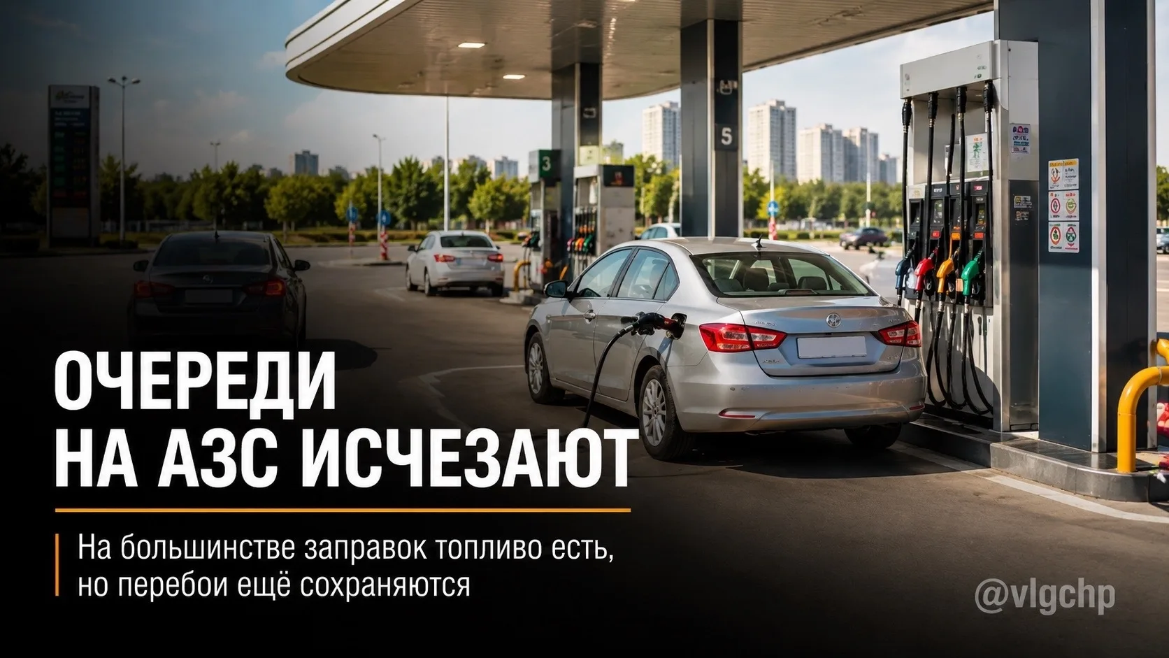 Волгоградцы перестали часами ждать бензин